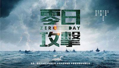 為什麼叫「零日攻擊」？黃暐瀚：原來台灣內部這麼多「開戰之前的問題」