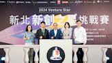 尋找新北新創之星 2024 Venture Star 挑戰賽開跑