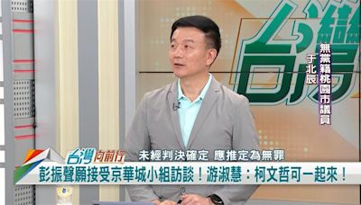 簡舒培遭彭振聲指「加油添醋」！議員幫澄清原話：我在她旁邊！