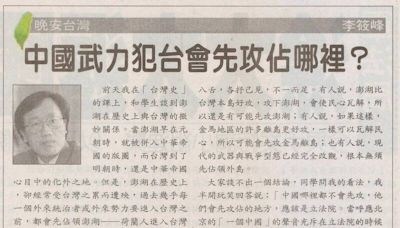 先知？ 李筱峰2001年預言：中國犯台「先攻佔立法院」