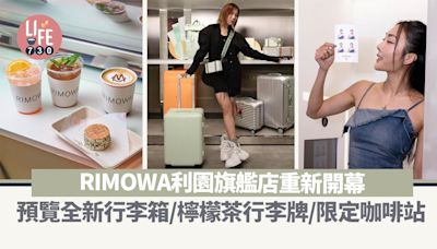 RIMOWA利園旗艦店重新開幕 預覽全新綠調行李箱/檸檬茶行李牌/限定咖啡站 | am730