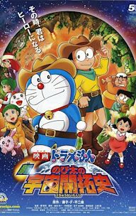 Doraemon the Movie: Nobita's Spaceblazer