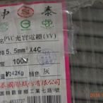 PVC 絕緣及被覆電纜線 5.5mm平方*4C 4芯 灰 1米