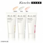 Kanebo 佳麗寶 ALLIE 持采亮化UV防曬水凝乳 60g (香味三款任選)