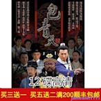 現貨新疆西藏專鏈經典古裝電視劇08版新包青天DVD碟片光盤金超群何家