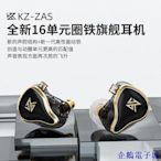 企鵝電子城超值KZ ZAS入耳式16單圈鐵有線耳機重低音HIFI吃雞遊戲發燒帶麥耳機