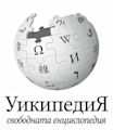 Wikipedia in bulgaro