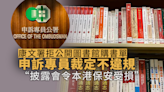 香港禁書｜康文署拒公開圖書館購書單 申訴專員裁定不違規 「披露會令本港保安受損」