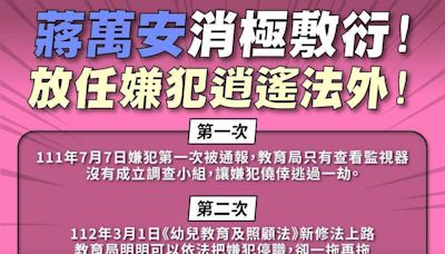 許淑華批處理幼兒園性侵案錯失3時機 北市教局重申均依職權調查裁處