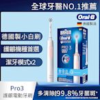 德國百靈Oral-B-PRO3 3D電動牙刷 (馬卡龍粉/經典藍)