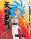 Tenchi Muyo!