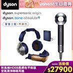 【下單送吹風機】Dyson 戴森 Zone 空氣清淨降噪耳機 全罩式耳機 (普魯士藍配亮銅色)