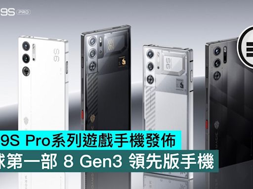 紅魔 9S Pro系列遊戲手機發佈：全球第一部 8 Gen3 領先版手機 - Qooah