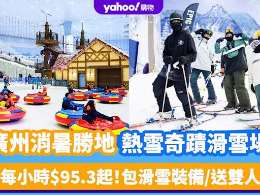廣州好去處｜消暑勝地熱雪奇蹟滑雪場！滑雪門票低至每小時$95.3起 包滑雪裝備/送雙人飲品