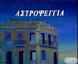 Astrofengia