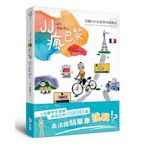 新書》JJ瘋巴黎：法國PBP長途單車挑戰記 /吳淑禎 /大於創意