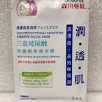 Dr. Morita 森田藥粧 三重玻尿酸保濕精華液面膜 28g/片 單片