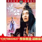 濟公1993 張曼玉 黃一飛 絕版電影 DVD