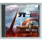 雅虎黃豆精品唱片~影視原聲帶 開端 (2022) 電視連續劇 原聲音樂碟 CD 歌曲/配樂OST