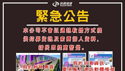 遭冒名騙取求職民眾個資 桃捷已報警