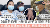 東張西望丨76歲老伯娶內地妻與子女關係決裂，450萬存款疑被女兒匯走，網民讚個女醒目～ | GirlStyle 女生日常