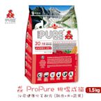 猋ProPure 挑嘴成貓 泌尿健康化毛配方『1.5kg』 貓飼料 貓糧 幼貓 飼料