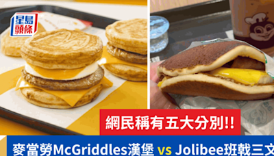 McGriddles掀全城熱潮 Jolibee有同款食物更平更高質？網民反擊：完全係兩回事！