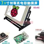 《德源科技》r)樹莓派 7寸電容式觸控螢幕、Raspberry Pi 3B+ 、解析度800x640