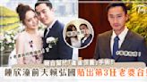 鍾欣潼前夫賴弘國貼出第3任老婆合照！親自幫忙「產後保養」手術！