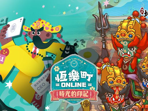 《恆樂町 Online》將與《新莊地藏庵》、《霞海城隍廟》展開合作 推動台灣信仰文化