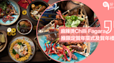 【 米芝蓮餐廳 推介】麻辣燙Chilli Fagara 新春期間推限定賀年菜式及賀年禮籃！