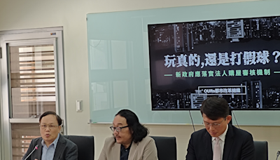 玩真的還是打假球？OURs都市改革組織籲新政府應落實法人購屋審核機制 | 蕃新聞