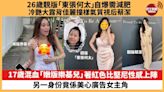 【娛樂焦點】 17歲混血「嫩版樂基兒」著紅色比堅尼性感上陣，另一身份竟係美心廣告女主角。26歲靚版「東張何太」自爆需減肥，冷艷大露背佳麗撞樣氣質視后蔡潔。