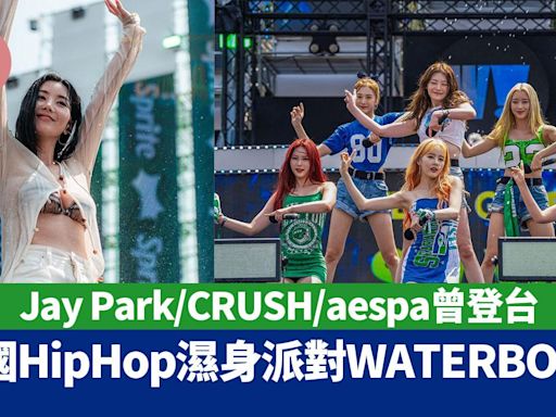 WATERBOMB香港站2024｜韓國殿堂級HipHop濕身派對6月西九舉行！一文睇清日期/地點/票價/演出名單 | am730