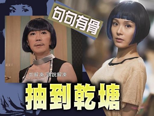 李佳芯雪藏被擺上枱 TVB節目攞正牌狂寸「未融晒雪」