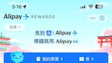 外遊優惠｜AlipayHK日韓消費五重賞 $1買$58扣減優惠 涵蓋各大機場免稅店、藥妝、便利店