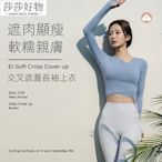 OOPH 瑜珈服 韓國 新款 長袖  性感顯瘦 短款 初學者跑步健身 T恤上衣莎莎好物