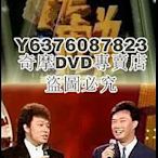 DVD影片專賣 臺灣經典懷舊綜藝 《龍兄虎弟》張菲 費玉清 重播高清版 29碟