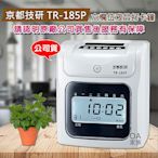 京都技研 TR-185P 六欄位電子打卡鐘