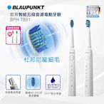 BLAUPUNKT 藍寶智能紫外線音波電動牙刷 BPH-TB01