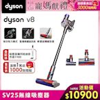 Dyson 戴森  SV25 V8 origin 輕量無線吸塵器