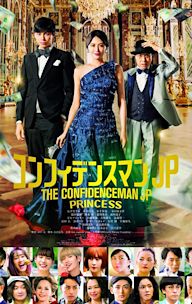 The Confidence Man JP: Princess