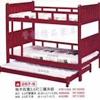 香榭二手家具*全新精品 柚木如意單人加大3.5尺三層床組-上下舖-上下床-兒童床-遊戲床-高腳床-子母床-宿舍床-雙層床