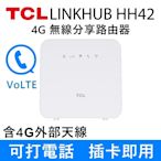 TCL 4G LTE 行動無線 WiFi分享 路由器-LINKHUB HH42