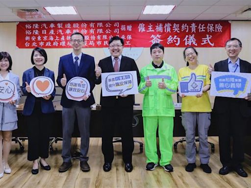 裕隆集團連26年捐贈臺北市清潔隊臨時工保險金