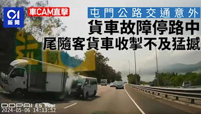 車Cam直擊｜屯門公路貨車故障停路中 尾隨客貨車收掣不及猛撼