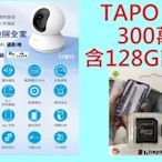 搭128G記憶卡~TP-Link Tapo C210 三百萬畫質 wi-fi 網路攝影機 監視器 監控 高清 雙向語音