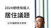 【居住】柯文哲說「房東不給收據或租金證明，房客無法申請租金補貼」、「公益出租可以用最低稅率」？