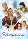 Cinderella (2002 film)