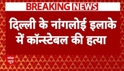 Breaking News: Delhi Constable Dragged and Run Over By Miscreants In Nangloi Area | ABP News